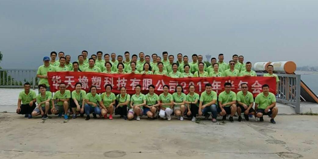 華天2017半年會(huì) 華天2017半年會(huì)