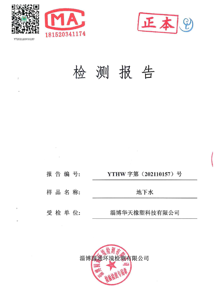 地下水檢測報(bào)告2-1