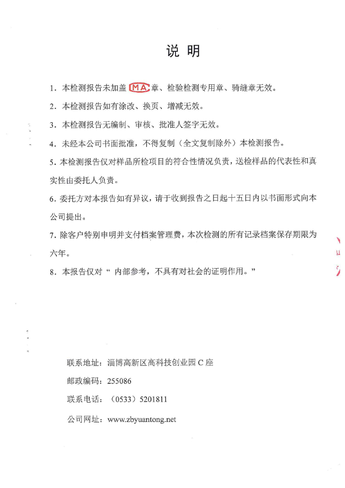 地下水檢測報(bào)告2-7