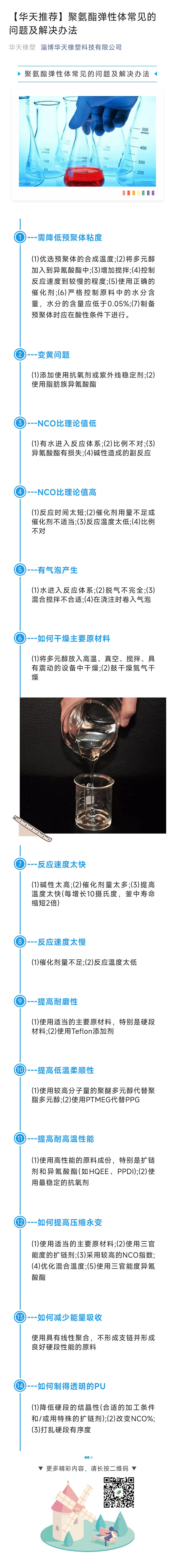 聚氨酯彈性體常見(jiàn)的問(wèn)題及解決辦法 聚氨酯彈性體常見(jiàn)的問(wèn)題及解決辦法