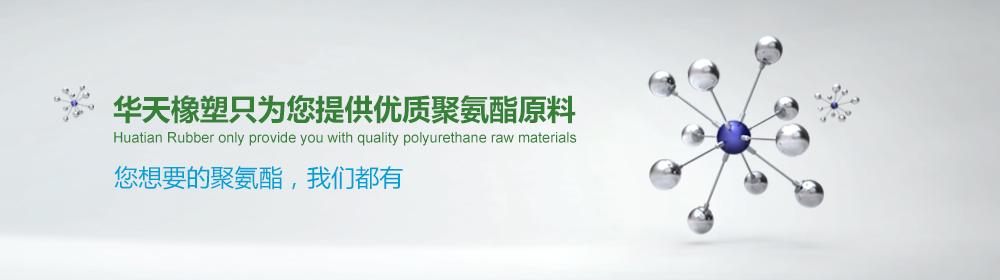 聚氨酯 聚氨酯